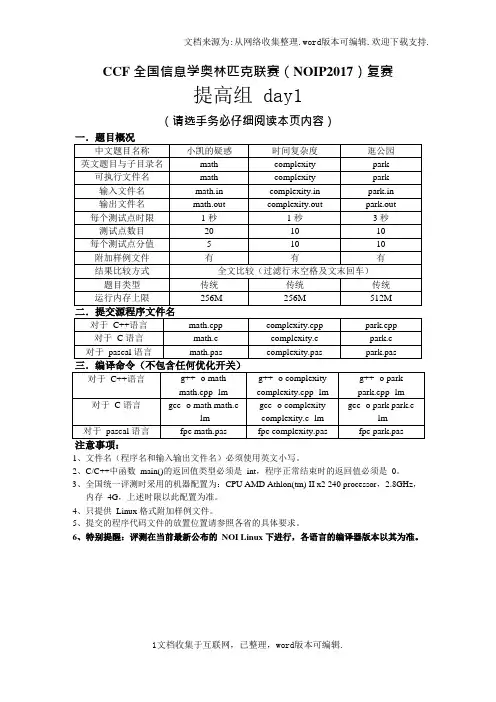 noip2017提高组试题