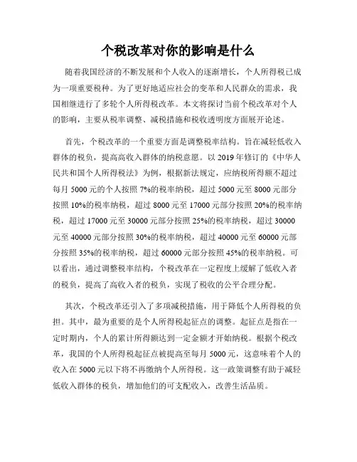 个税改革对你的影响是什么
