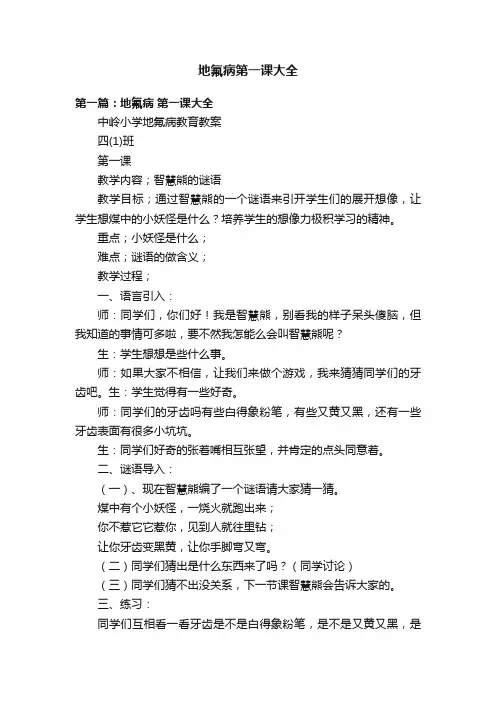 地氟病第一课大全