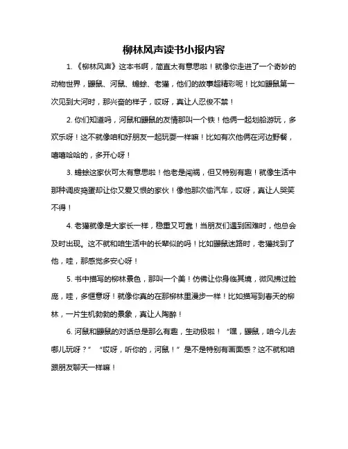 柳林风声读书小报内容