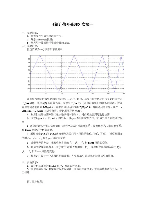 东南大学统计信号处理实验一