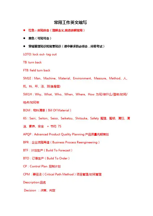 班组长常用工作英文缩写
