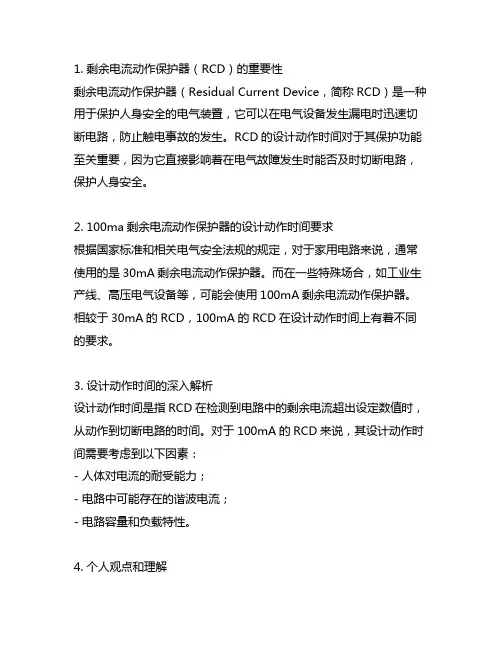 100ma剩余电流动作保护器的设计动作时间