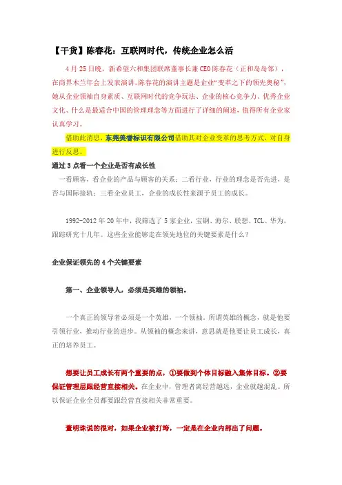 干货-陈春花：互联网时代,传统企业怎么活