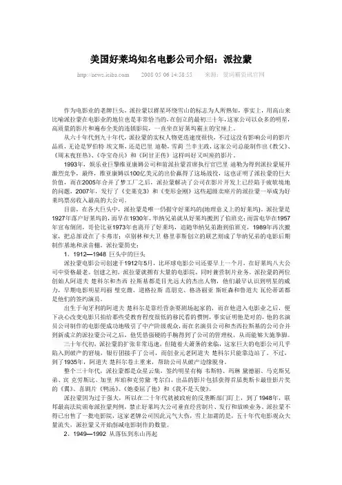 美国好莱坞知名电影公司介绍1