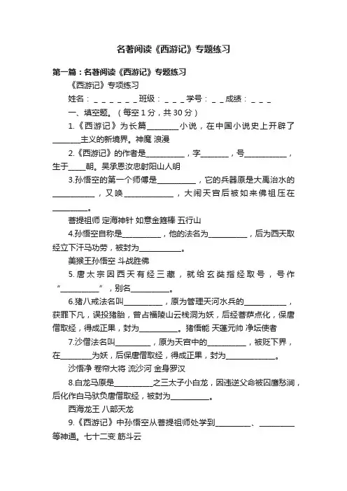 名著阅读《西游记》专题练习