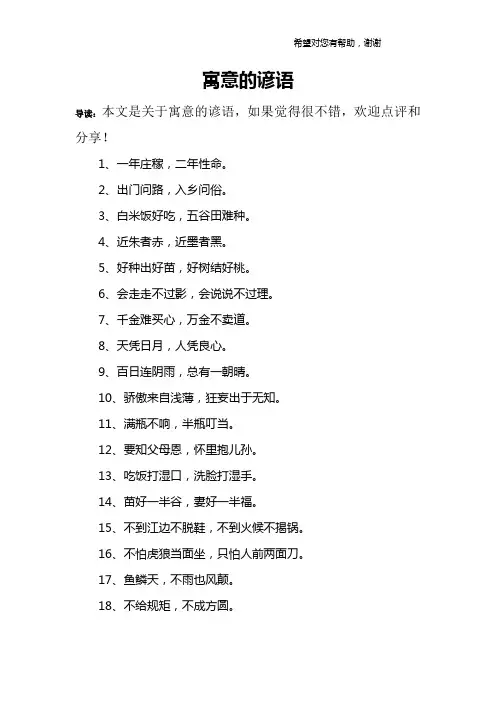 寓意的谚语