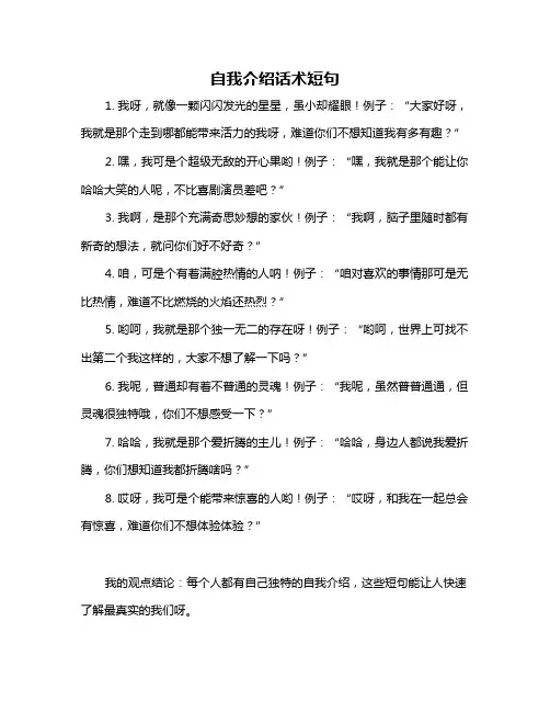 自我介绍话术短句