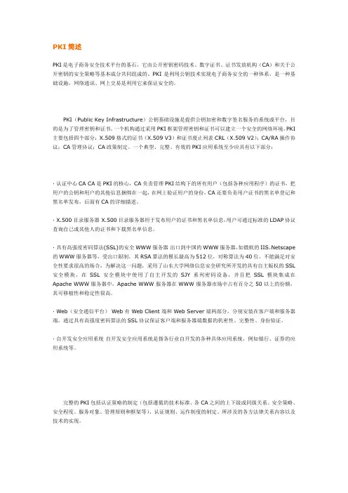 PKI简述