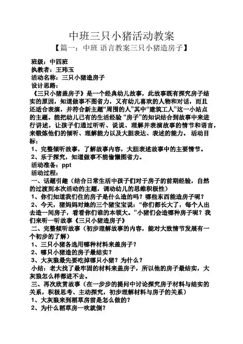 中班三只小猪活动教案