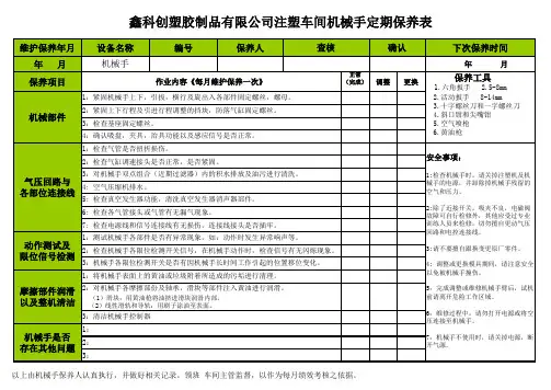 机械手定期保养表