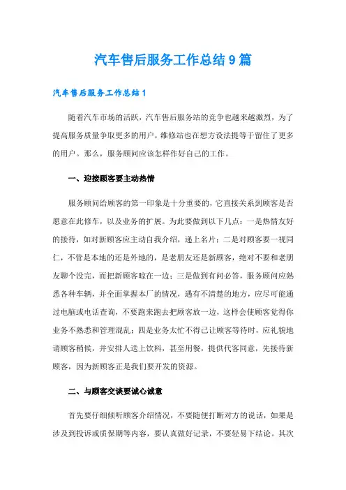 汽车售后服务工作总结9篇