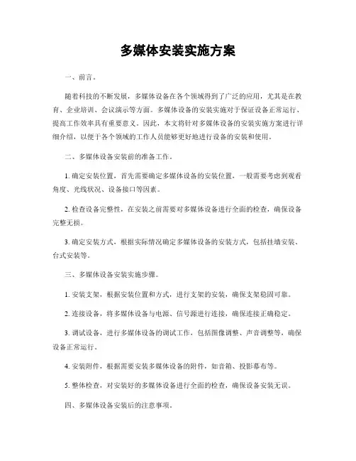 多媒体安装实施方案
