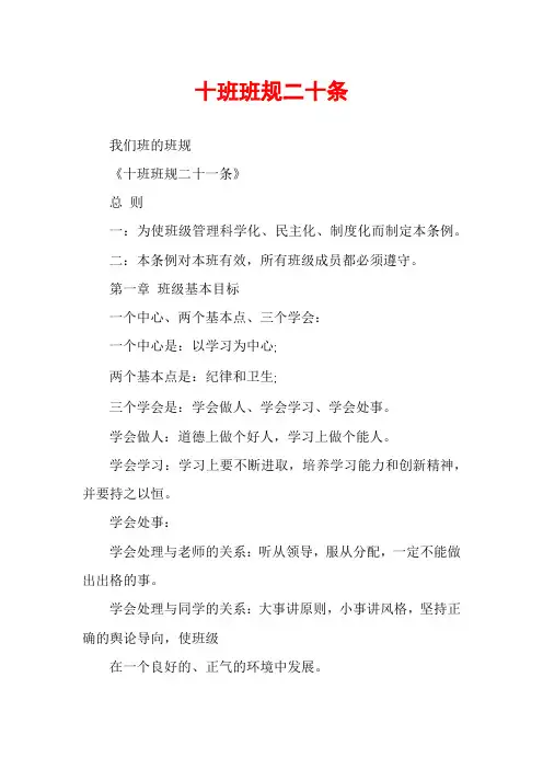 十班班规二十条