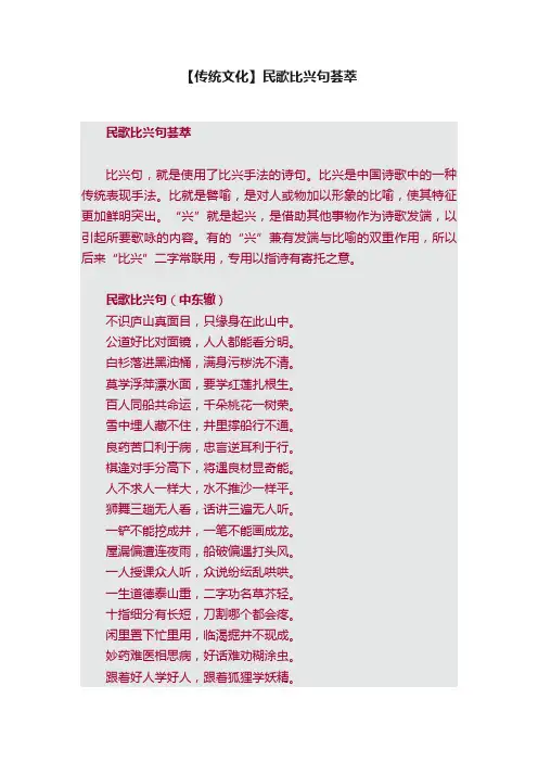 【传统文化】民歌比兴句荟萃