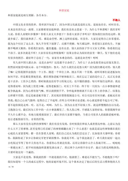 如何和谐家庭