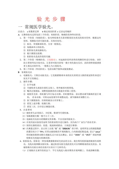 验光步骤