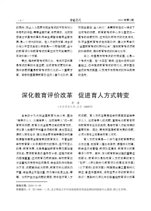 深化教育评价改革促进育人方式转变
