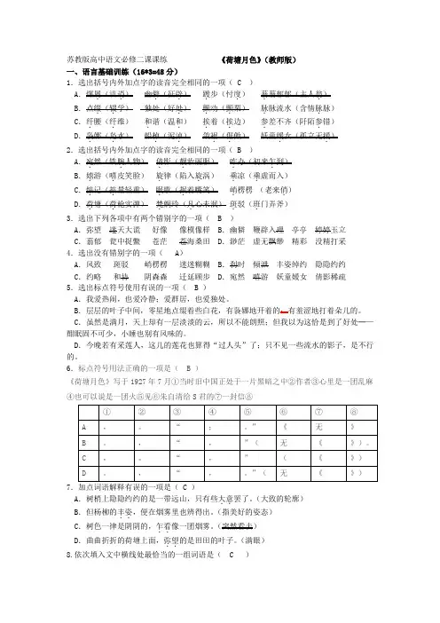 苏教版高中语文必修二第四专题《荷塘月色》同步练习 教师版 .doc