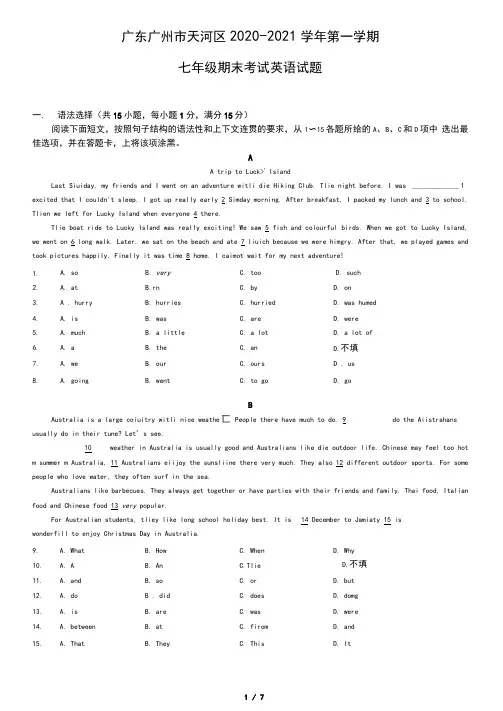 广东广州市天河区2020-2021学年上学期七年级期末考试英语试题(word版,含答案)