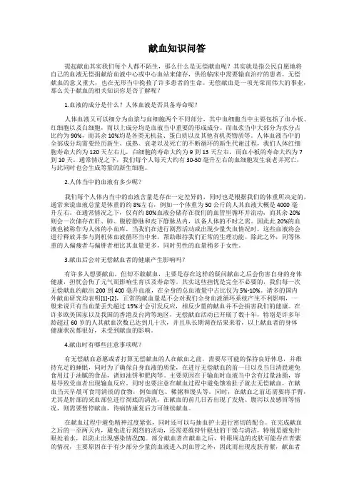 献血知识问答