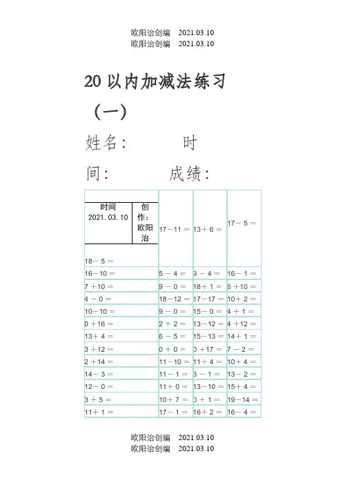20以内加减法之欧阳治创编