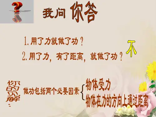 浙教版初中科学九上3.3《能量转化的量度》(共23张PPT)