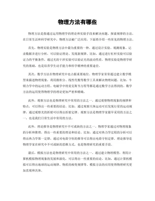 物理方法有哪些