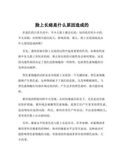 脸上长痣是什么原因造成的