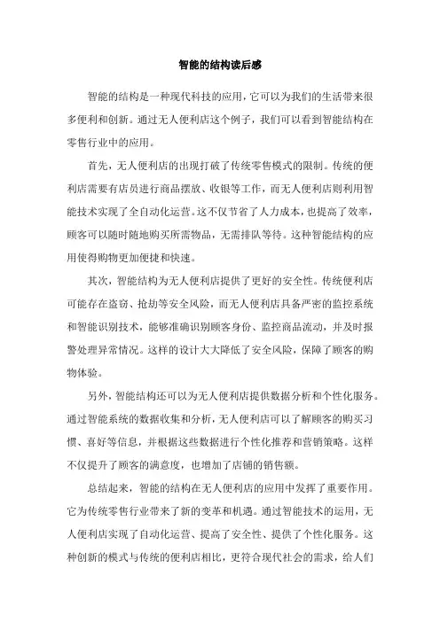 智能的结构读后感