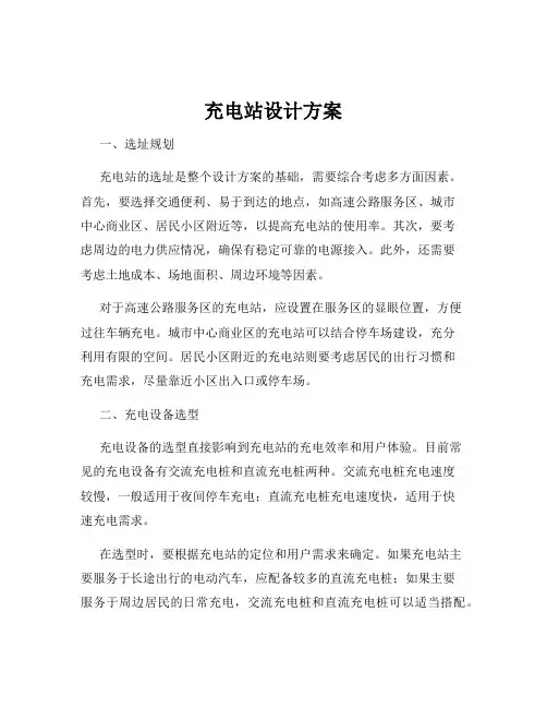 充电站设计方案