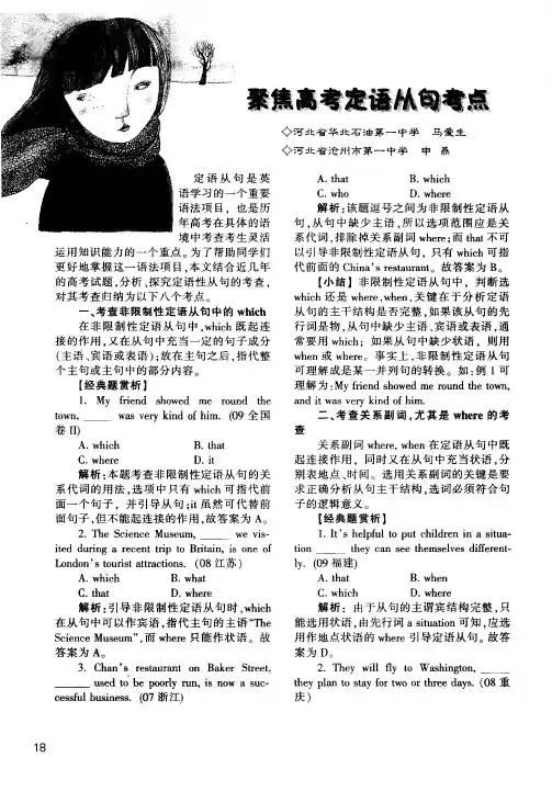 聚焦高考定语从句考点
