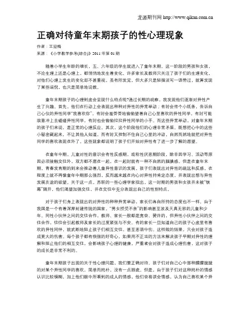 正确对待童年末期孩子的性心理现象