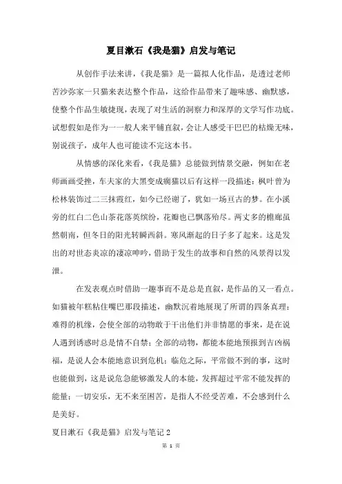 夏目漱石《我是猫》启发与笔记