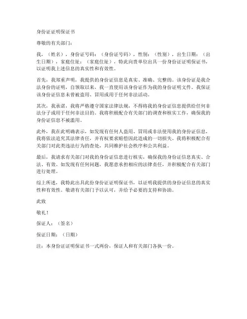 身份证证明保证书