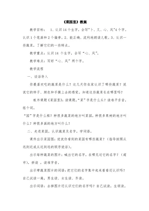 菜园里优质课公开课教学设计教学实录