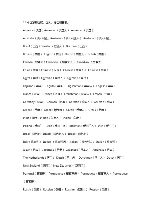 15个国家的国籍