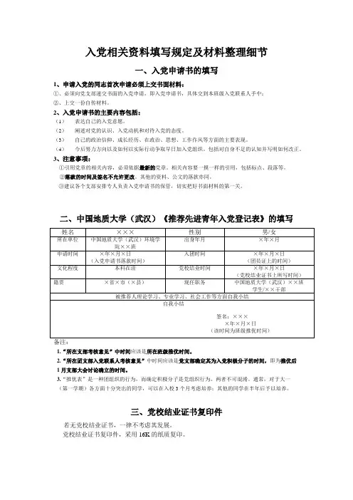 入党资料填写规定及整理细节