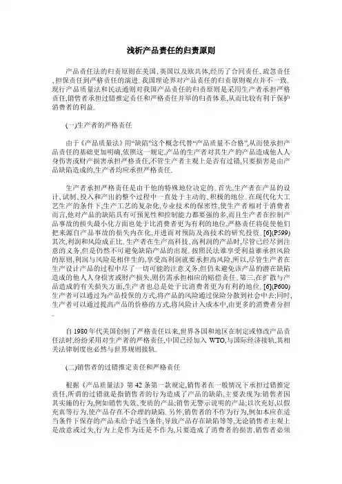 浅析产品责任的归责原则