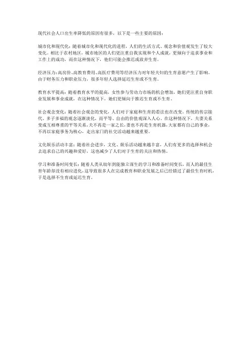 为什么现代社会人口出生率会降低