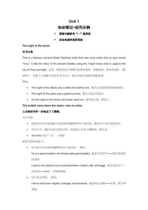 Unit1知识笔记应用示例牛津上海版英语九年级上册