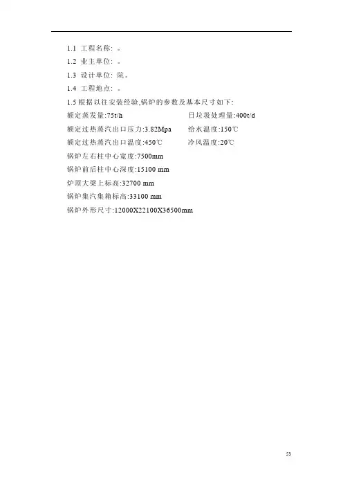 锅炉安装施工组织设计
