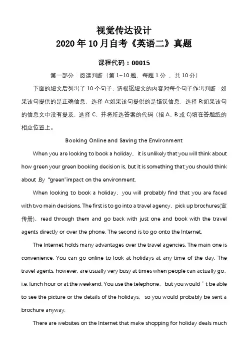 2020年10月自考《英语二》真题答案解析