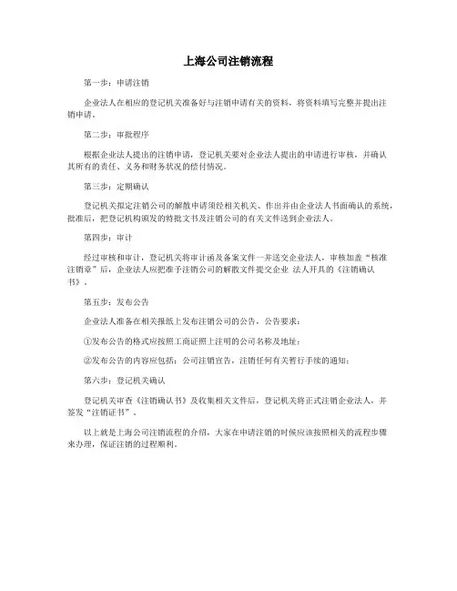 上海公司注销流程