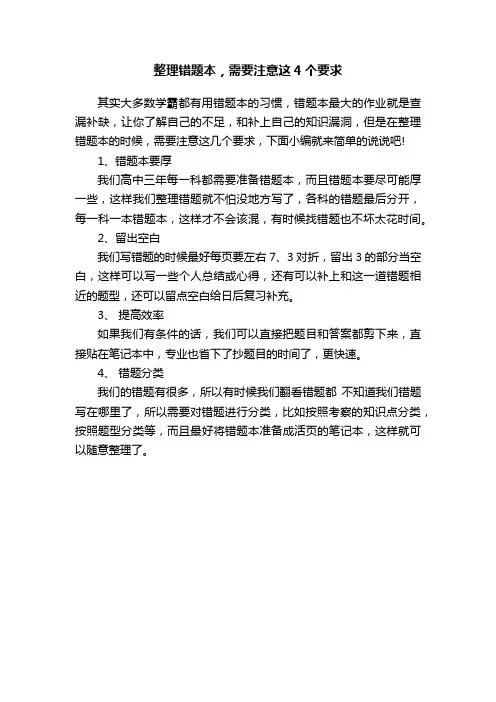整理错题本，需要注意这4个要求