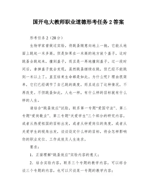 国开电大教师职业道德形考任务2答案