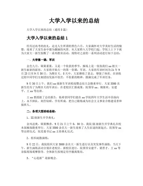 大学入学以来的总结