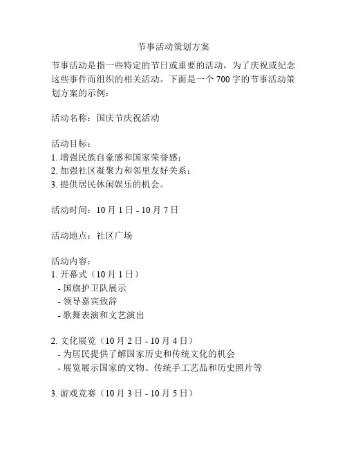 节事活动策划方案