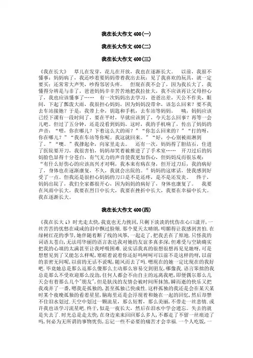 我在长大作文400