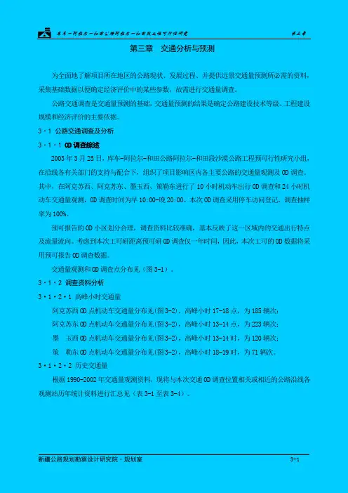 第三章  交通分析与预测